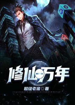 修真医圣在都市封面